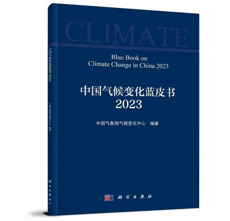 《中国气候变化蓝皮书（2023）》发布：中国气候风险指数呈升高趋势绿政公署澎湃新闻 The Paper