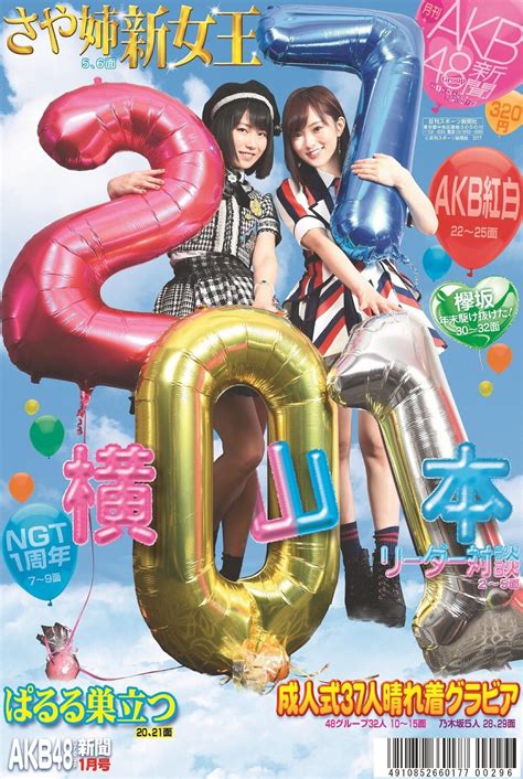 山本彩 情報ツイ On Twitter 【山本彩さや姉出版情報】 0120金 「月刊akb48グループ新聞 1月号」 ※表紙