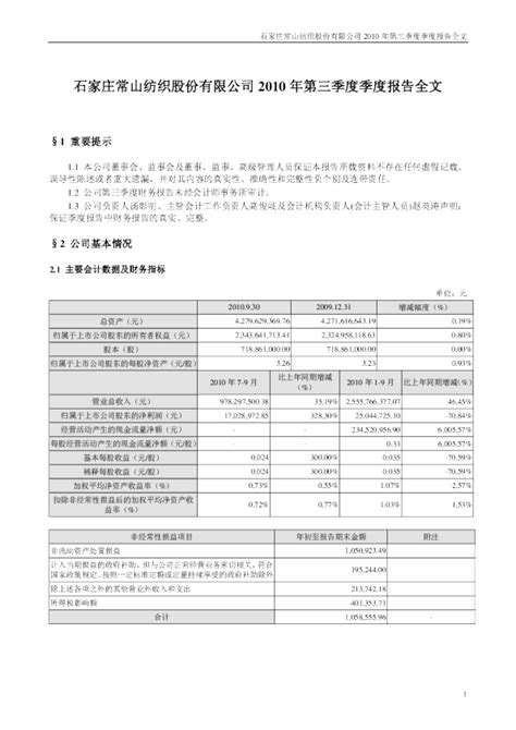 常山股份：2010年第三季度报告全文