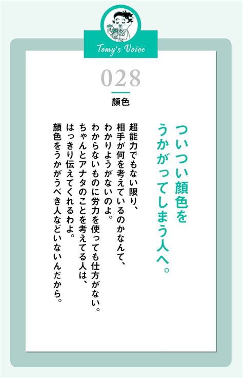 ついつい顔色をうかがってしまう人 精神科医tomyが教える 1秒で悩みが吹き飛ぶ言葉 ダイヤモンド・オンライン