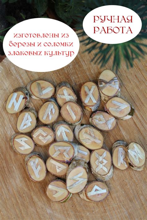 Скандинавские руны Старший футарк, береза / ручная работа - купить с ...