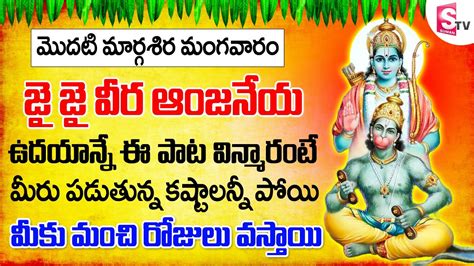 Live జై జై వీర ఆంజనేయ Hanuman Songs Anjaneya Swamy Telugu Songs Telugu Devotional Songs