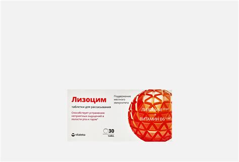 VITATEKA Таблетки для рассасывания Лизоцим 30 шт — купить, цена в Москве