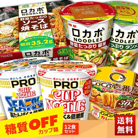 送料無料 糖質offカップ麺12食セット「toms12」｜日清 Nissin カップヌードル Pro カップラーメン シーフード 高たんぱく