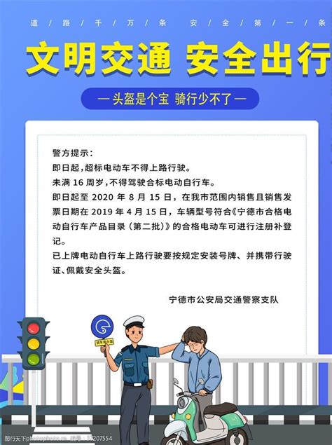 交通安全温馨提示图片免费下载 交通安全温馨提示素材 交通安全温馨提示模板 图行天下素材网