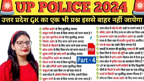 UP POLICE 2024 RO ARO 2024 UP GK SPECIAL CLASS 04 उततर परदश