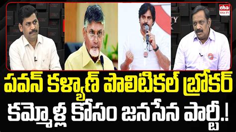 Chintha Rajasekhar Sensational Comments On Pawan Kalyan And Janasena