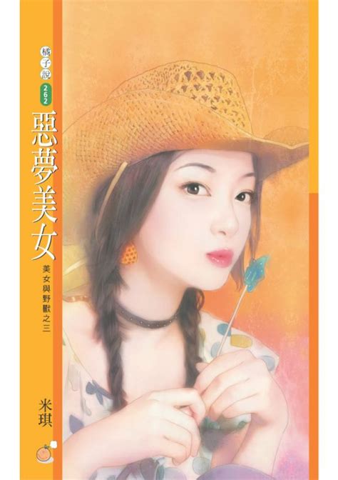 惡夢美女線上看文學線上看 Bookwalker 台灣漫讀 電子書平台