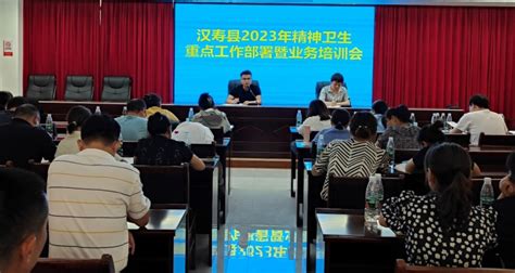 汉寿县卫健局举办全县2023年精神卫生重点工作部署暨业务培训会 乡村动态 乡村振兴 华声在线