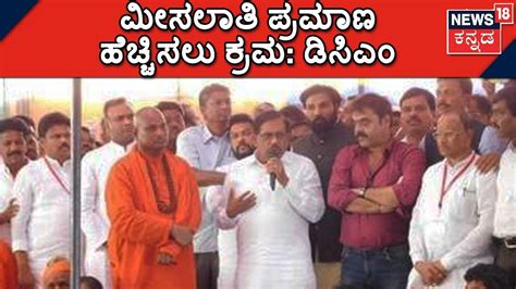 DCM Parameshwar Shares Good News For Valmiki Community On Behalf Of