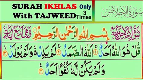 Surah Al Ikhlas 3 Times Biggest Benefits Reading Surah Ikhlas Surah Qul Hu Wallah Hu Ahad