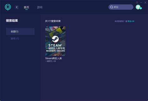 一招教你steam如何跨区入库 新浪游戏 手机新浪网