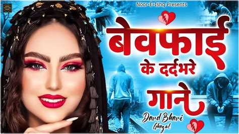 बवफई क दरद भर गन Naim Sabri NonStop Dard Bhari Ghazal गम भर