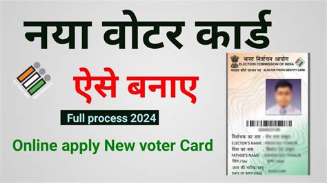 New Voter Card Online Apply Kaise Kare New Voter Id Card Apply Online