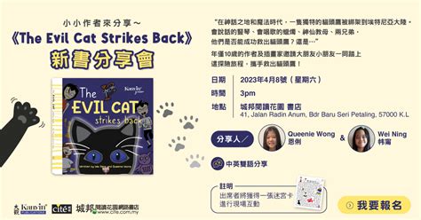 城邦阅读花园 08 04 2023The Evil Cat Strikes Back 新書分享會