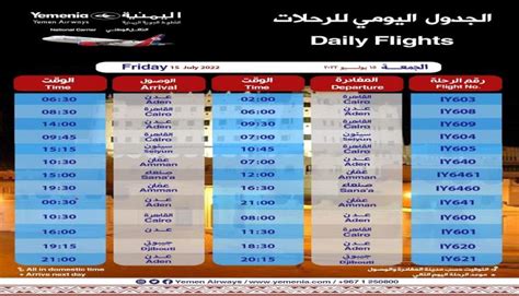 اخبار عدن مواعيد اقلاع الرحلات للخطوط الجوية اليمنية