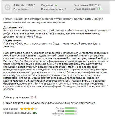 Септик Евролос, отзывы владельцев и принцип работы