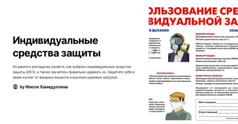 Индивидуальные средства защиты