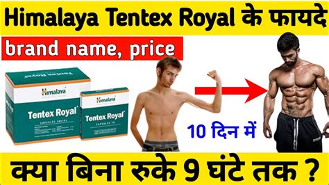 Himalaya Tentex Royal Tablets Uses In Hindi Textex Royal Capsules In