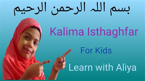 Kalimah Isthaghfar 5th Kalima Learn With Aliyah Kalimas For