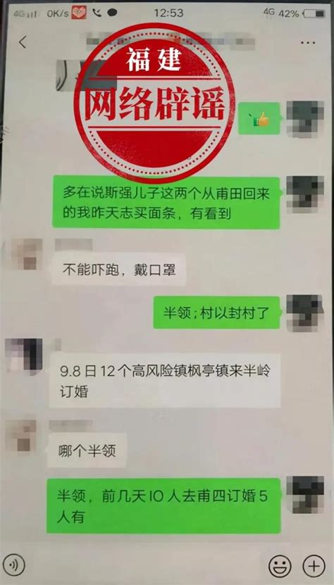 【网络辟谣】福建新冠疫情谣言汇总，别再传了！ 澎湃号·政务 澎湃新闻 The Paper