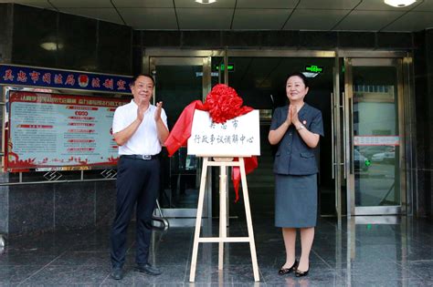 化解行政争议有了“新平台” 吴忠市行政争议调解中心挂牌成立 宁夏新闻网