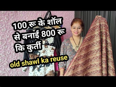 परन shawl क बसट reuse kurti design winter wear winter