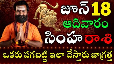 సహ రశ వరక పదద షకగ నయస simha rasi june simha rasi