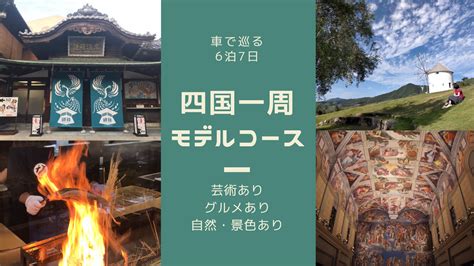 【広島観光モデルコース】1泊2日〜2泊3日岩国・宮島・広島市内・竹原・尾道を巡るドライブ旅！カップルや夫婦におすすめ！