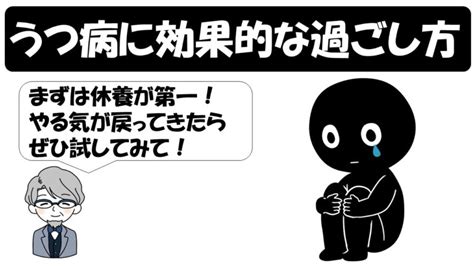 【公務員】うつ病休職中に効果のあった過ごし方7選＆休職中の3つの注意点│公務員サクセスカレッジ