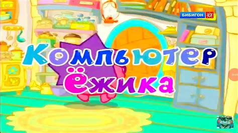 Взлом канала бибигон - YouTube