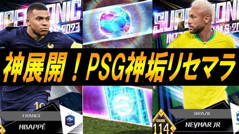 【ウイコレ】神展開キティ！psg神垢リセマラ【ガチャ】 Youtube