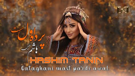 Paede awal Qataghani Hashim Tanin New Afghan Song 2024 پرده اول مست