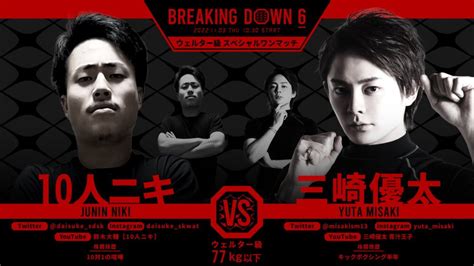 【ブレイキングダウン6 】大番狂わせ。10人ニキ Vs 三崎優太 瓜田純士 Vs 梵頭 Yugo Vs バン仲村│最新ミッドジャーニー