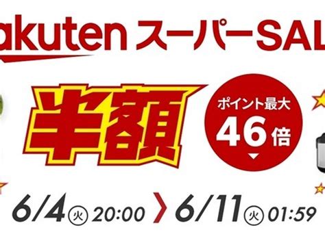 【楽天スーパーセール】食料品のお買い得品をあつめました～ By うさぎママさん レシピブログ 料理ブログのレシピ満載！