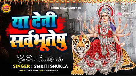 Ya Devi Sarva Bhuteshu Shakti Rupena Samsthita Devi Suktam