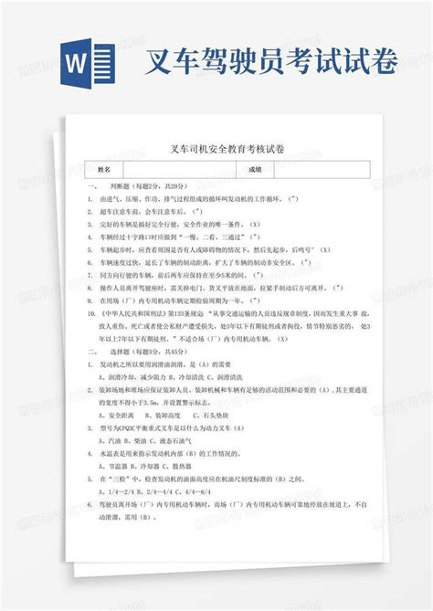 叉车司机安全培训考核试卷及答案word模板下载编号qpbvbmkk熊猫办公