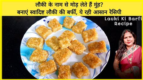 Lauki Ki Barfi Recipe How To Make Lauki Barfi At Home