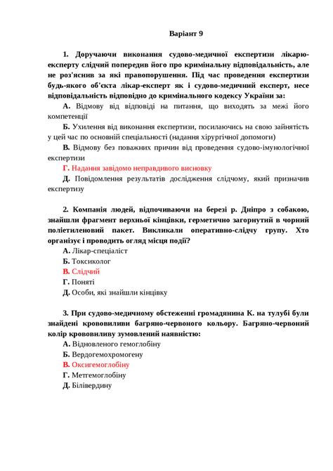 Правильні відповіді 9 варіант по судмеду | Упражнения и задачи Судебная ...