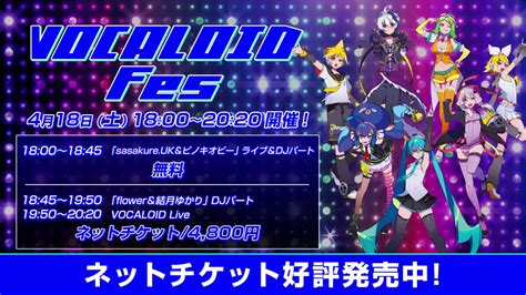 【ニコニコネット超会議2020】4月18日「vocaloid Fes」ネットでライブ中継！ Youtube