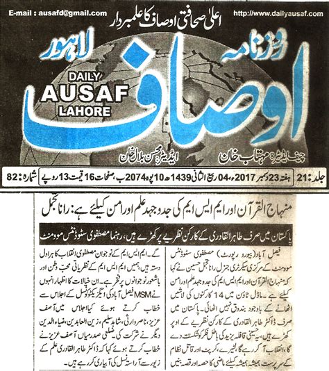 Faisalabad: Print Media Coverage - 23 December 2017 - Minhaj-ul-Quran ...