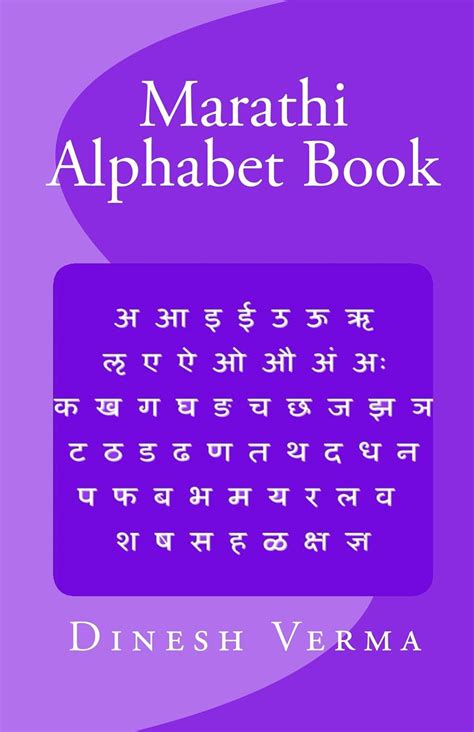 Marathi Alphabet Book Ebook Verma Dinesh Verma Paridhi Books