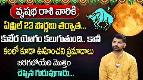 వషభరశ వరక ఏపరల నలల 100 జరగద ఇద Vrushaba Rasi April