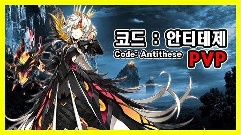 Elsword Kr Pvp Eve Line Code Antithesis