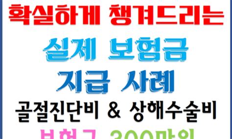 고객 보험금 지급 사례20 우리아이 골절진단비 화상진단비 보상 네이버 블로그