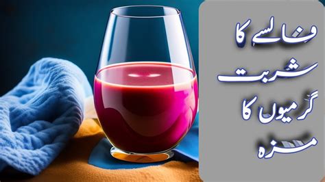 Falsa Juice Falsay Ka Sharbat YouTube