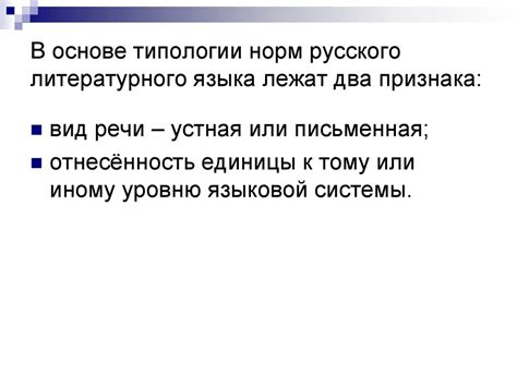 Нормы современного русского литературного языка - презентация онлайн