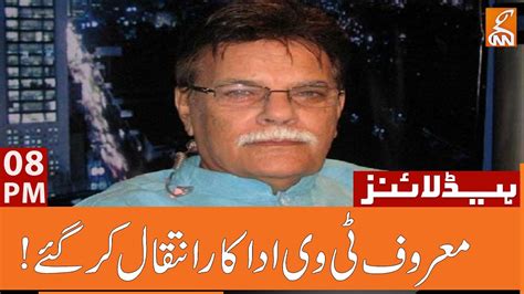 Veteran Pakistani Actor Shakeel Passes Away News Headlines 08 Pm