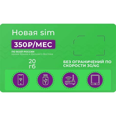 Cим карта безлимитный интернет SIM-карта Сим-карта, Тариф для модема 20 ...