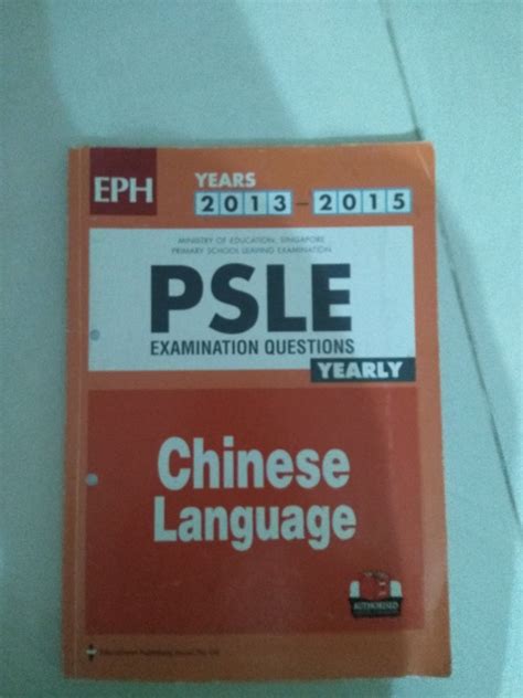 Psle Chinese Exam Papers With Answer Booklet Hobbies Toys